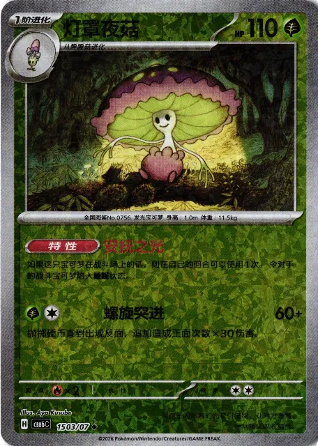 Shiinotic Gem Pack Vol. 6 15-03/07 Vorderseite